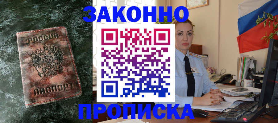 временная регистрация купить в Хотьково