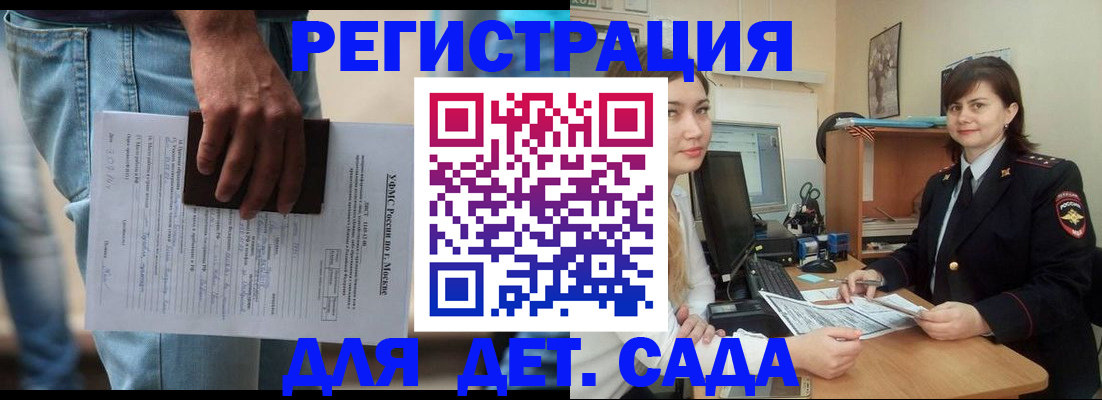 временная регистрация для школы в Хотьково