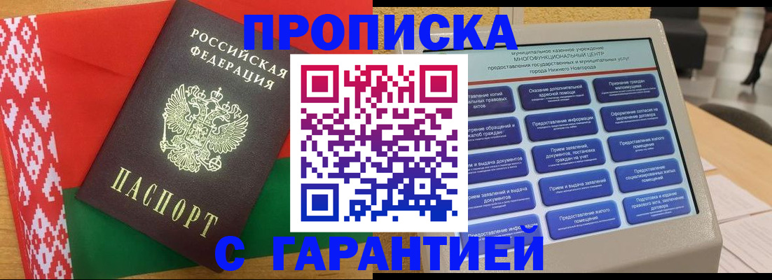 регистрация в Хотьково